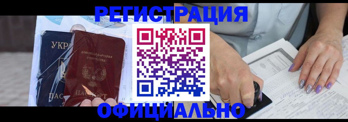 прописка для работы в Свирске