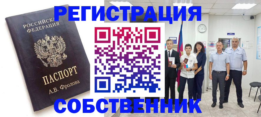 временная регистрация недорого в Свирске